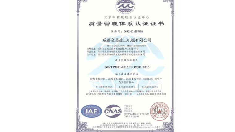 质量管理体系认证证书