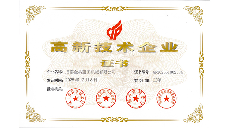 高新技术企业证书