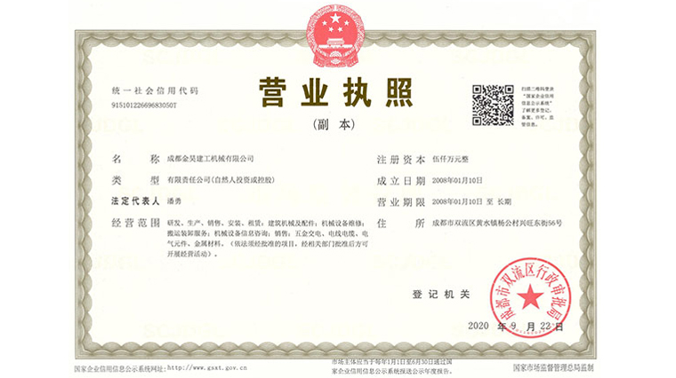 营业执照